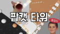 Thumbnail for version as of 23:09, 20 November 2025